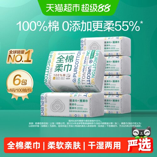 全棉时代棉柔巾宝宝运动擦汗