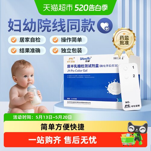 Wondfo/万孚乳糖不耐受检测试剂