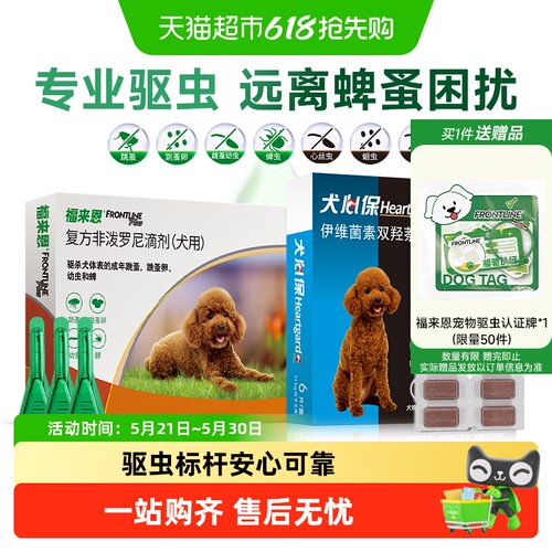 福来恩法国犬体内外驱虫滴剂安心