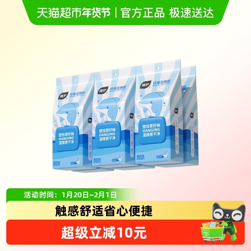 【下拉领优惠】植护湿厕纸悬挂式消毒湿巾擦屁股湿巾纸女性用,洗护清洁剂/卫生巾/纸/香薰,湿厕纸,淘宝优惠券,粉丝福利购,淘宝优惠卷