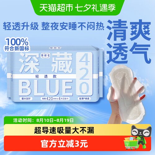 她研社卫生巾轻透款夜用420*1包