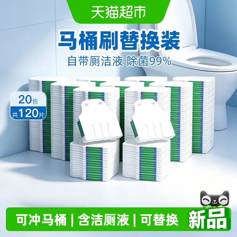 小植家一次性马桶清洁刷头可冲解