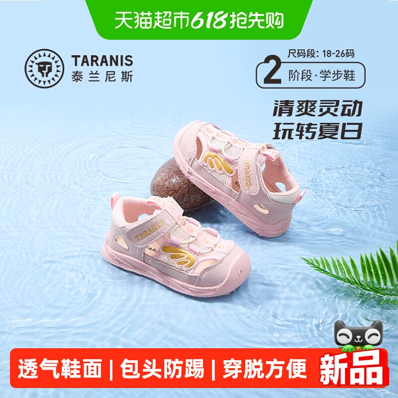 泰兰尼斯儿童魔术贴防踢凉鞋