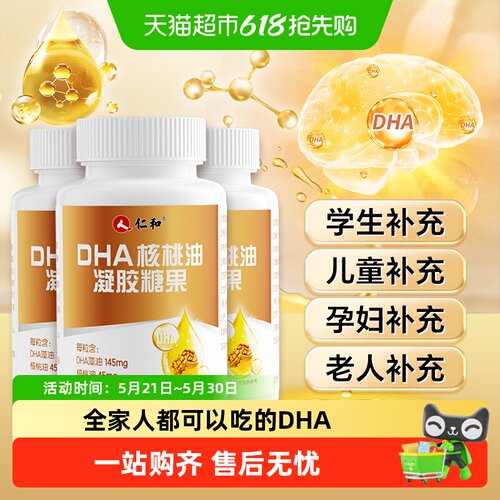 仁和DHA核桃油专注脑力全家可用