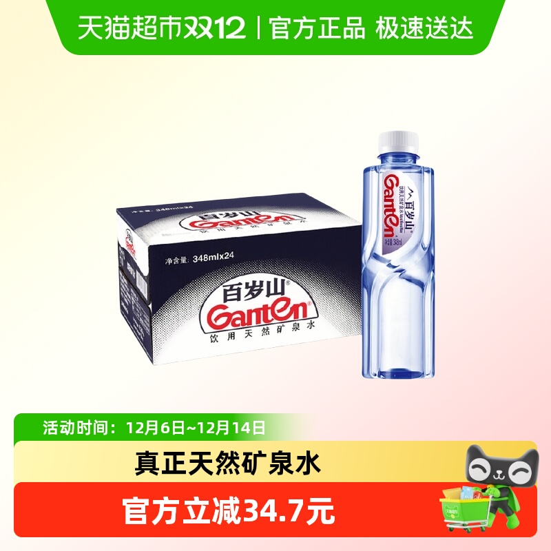 百岁山348ml*3箱天然矿泉水
