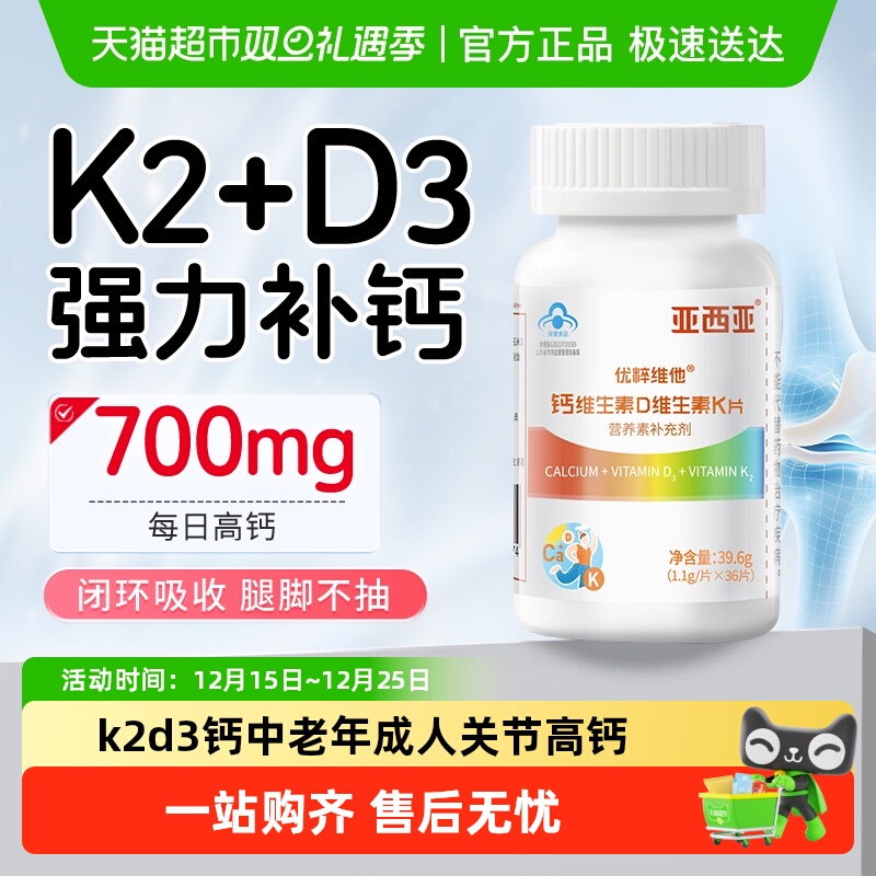 亚西亚成人高钙有K2的钙