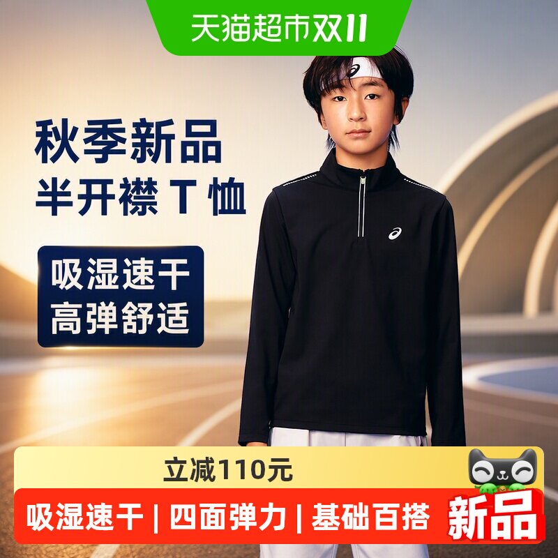 Asics/亚瑟士童装26年秋季新品男女童舒适吸湿速干弹力半开襟T恤