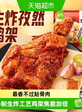 圣农生炸孜然鸡架160g×1包