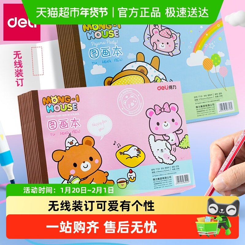 得力文具图画本画画本小学生儿童幼儿园a4空白素描本美术马克笔,文具电教/文化用品/商务用品,活页替芯,淘宝优惠券,粉丝福利购,淘宝优惠卷