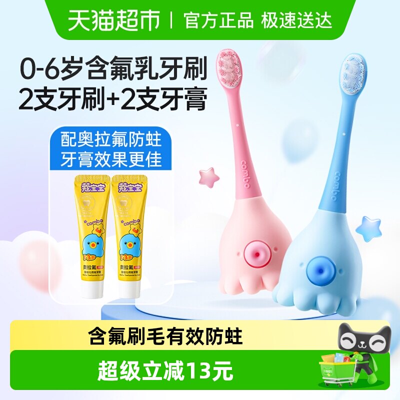 COMBO儿童牙刷0-2-6岁含氟软毛训练刷婴幼儿宝宝乳牙刷小章鱼萌趣