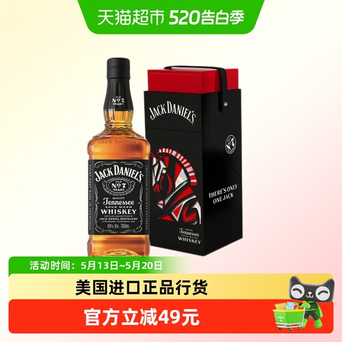 杰克丹尼马年威士忌