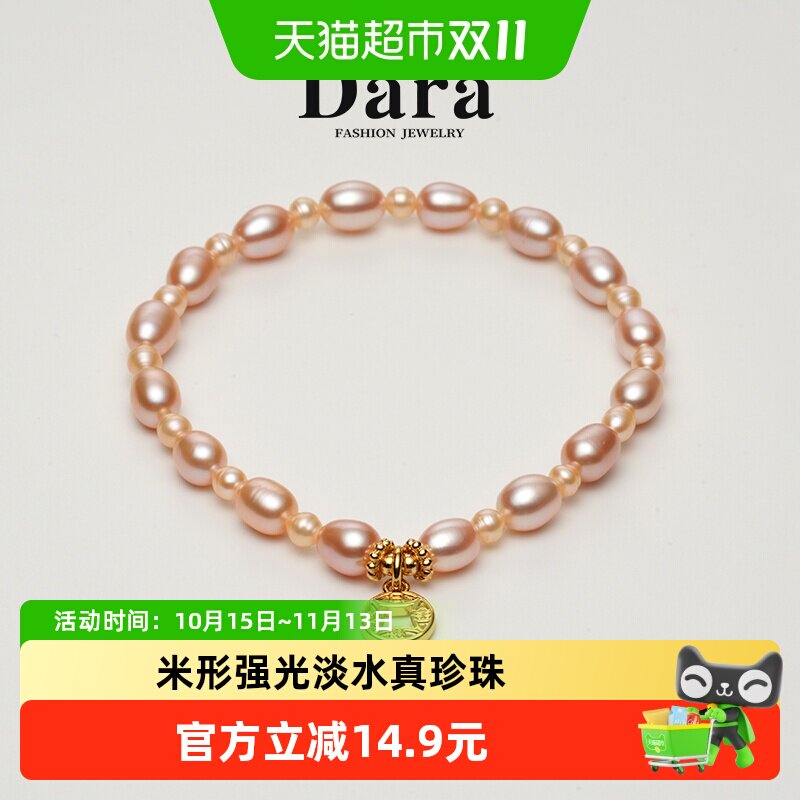 Dara/戴拉珍珠手链淡水珍珠天然米形手串正品轻奢精致弹力绳手饰