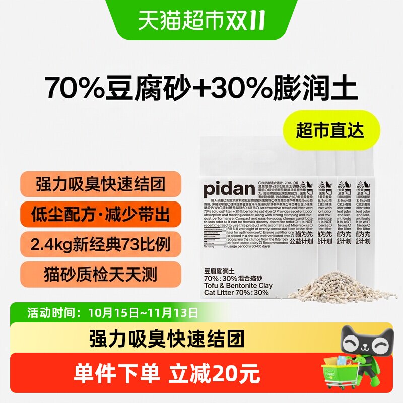 PIDAN强力吸臭猫砂2.4kg*4包