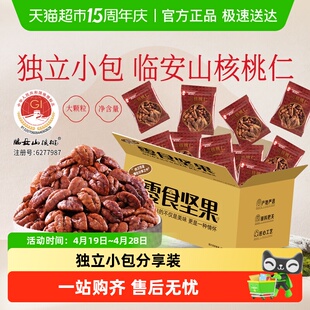 春江月山核桃仁临安特产2025新货杭州胡桃肉健康坚果零食独立包装