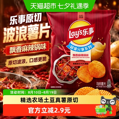 乐事原切薯片飘香麻辣锅味135g