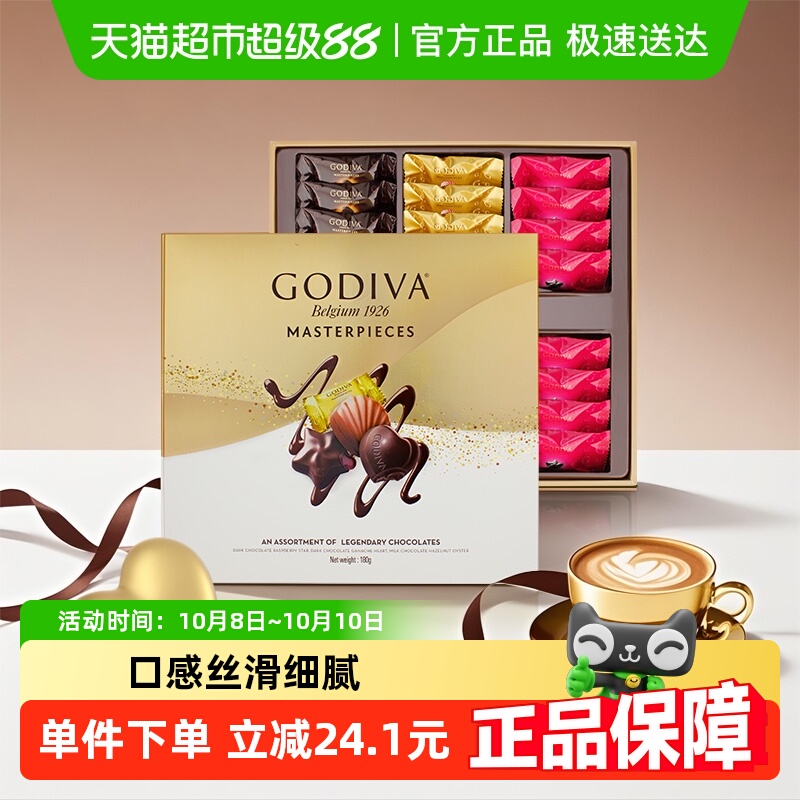 GODIVA/歌帝梵经典大师系列巧克力礼盒24颗送女友中秋团圆礼盒