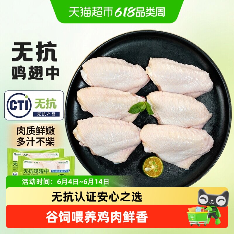 春雪食品无抗鸡翅中800g新鲜冷冻鸡翅空气炸锅卤味烧烤年夜饭食材