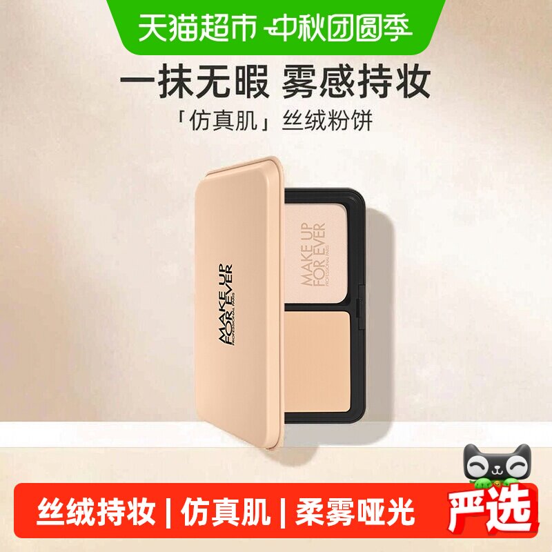 玫珂菲仿真肌丝绒持妆粉饼图片