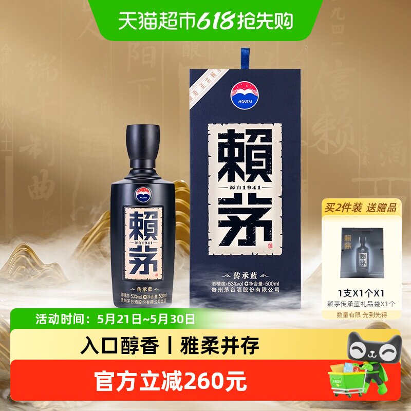 茅台赖茅传承蓝53度酱香型高端白酒收藏宴请500ML*1单瓶装