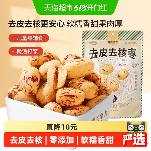 楼兰蜜语若羌灰枣去皮去核即食