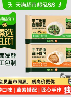 猫超臻选手工老面鲜肉包香菇菜包