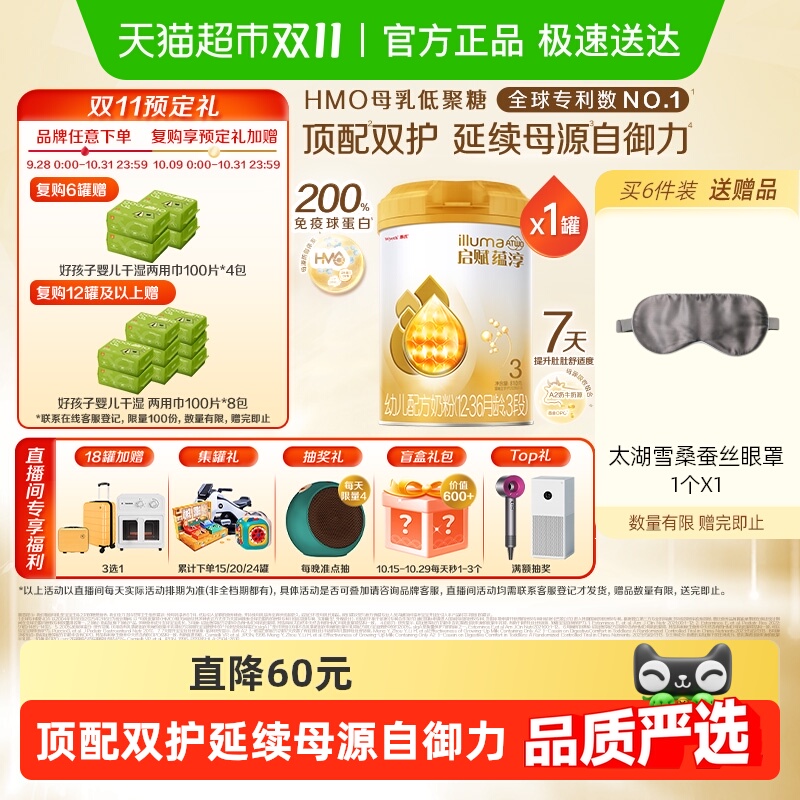 启赋蕴淳3段婴儿奶粉A2奶源