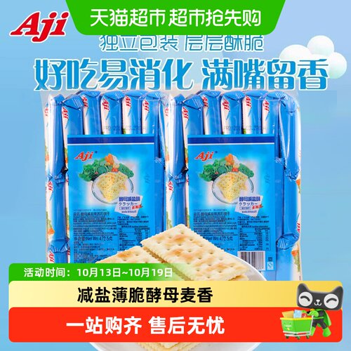 AJI酵母减盐苏打饼干奶香早餐