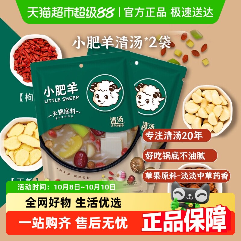 小肥羊火锅底料清汤菌汤不辣骨汤涮羊肉煲汤炖肉汤调味料