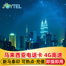 JOYTEL马来西亚上网卡4G高速流量电话手机卡新马泰通用东南亚旅游