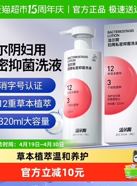 洁尔阴妇用私密抑菌洗液女性抑菌日常清洁洗护洗液320ml