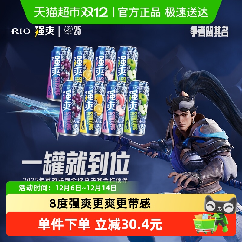 锐澳鸡尾酒RIO500ml*8