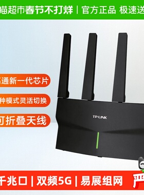 普联TP-LINK玄鸟AX5400千兆无线路由器家用5G双频游戏路由XDR5410