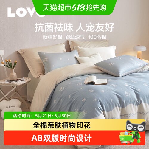 罗莱LOVO乐蜗全棉人宠友好套件