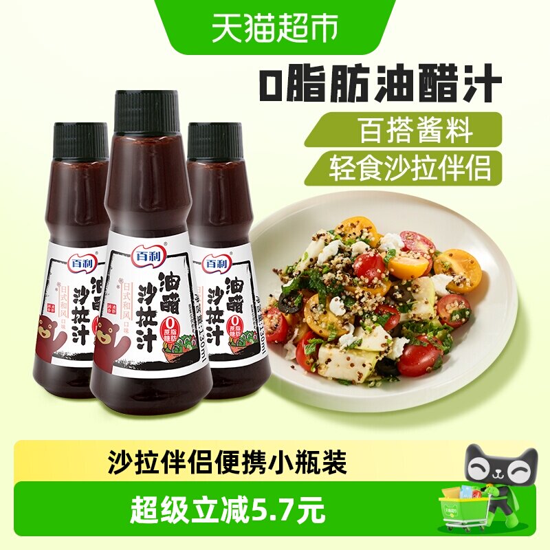 百利0脂油醋汁小包装图片