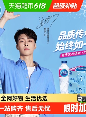 青啤优活 纯净水550ml*24 整箱装 2箱装 小瓶装家庭商务