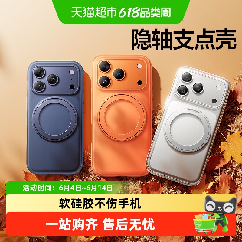 闪魔iPhone17ProMax磁吸带支架壳