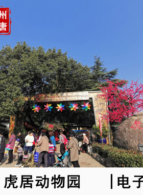 [绍兴美湖动物园-大门票]绍兴嵊州美湖虎居动物园门票