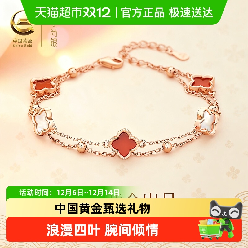 中国黄金珍·尚银纯银四叶草手链