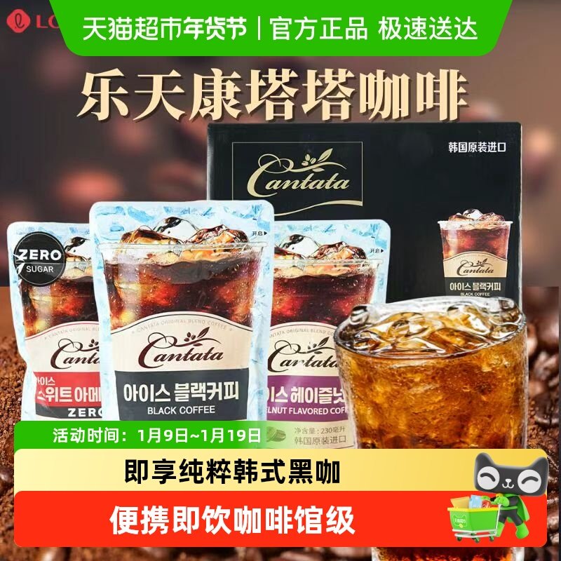 乐天韩国康塔塔榛子味拿铁即饮咖啡袋装浓郁的口感外带便捷美味,咖啡/麦片/冲饮,即饮咖啡,淘宝优惠券,粉丝福利购,淘宝优惠卷