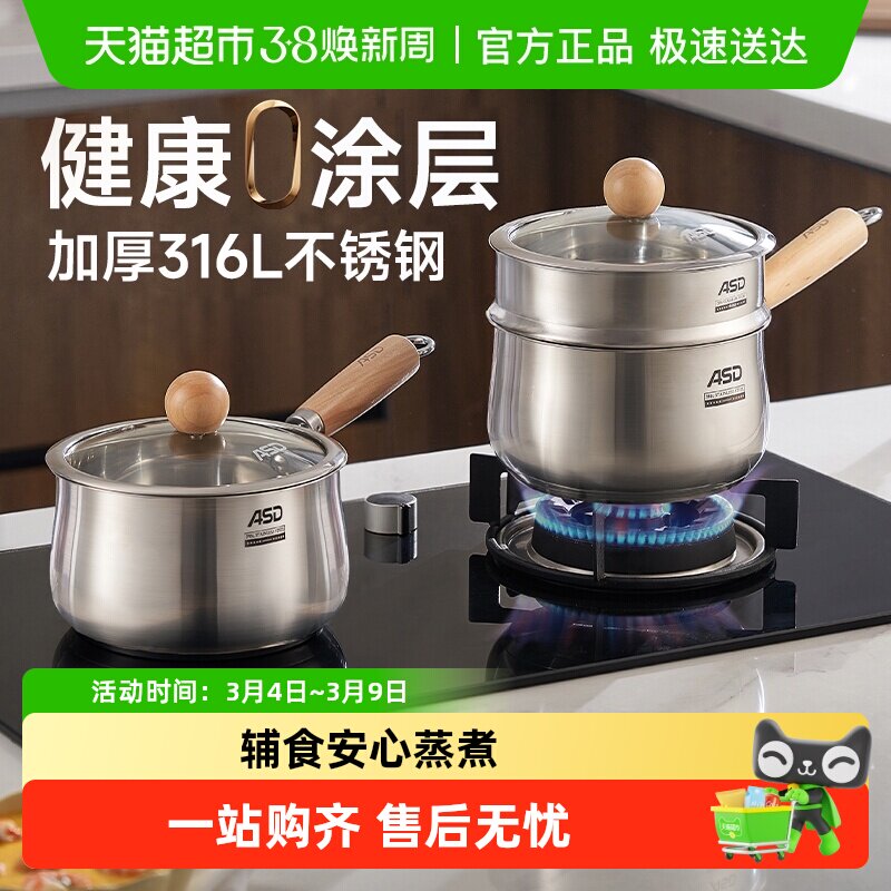 爱仕达316L不锈钢奶锅宝宝辅食锅婴儿煎煮一体一人食小锅不粘汤锅