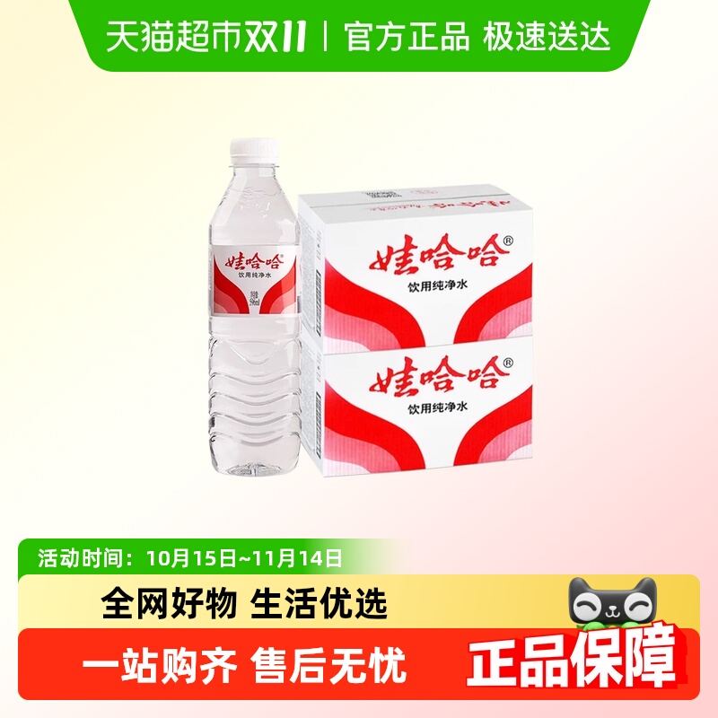 娃哈哈饮用纯净水596ml*24瓶*2箱