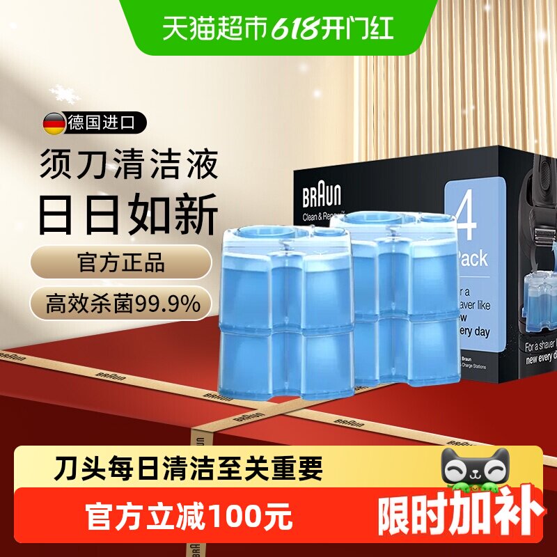 Braun/博朗进口剃须刀配件CCR清洁清洗液套装 原装进口