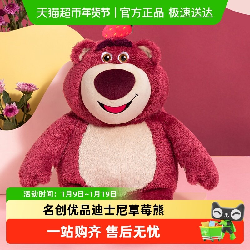 MINSO/名创优品迪士尼草莓熊毛绒玩偶睡觉抱大号公仔玩具生日礼物,玩具/童车/益智/积木/模型,毛绒/玩偶/公仔/布艺类玩具,淘宝优惠券,粉丝福利购,淘宝优惠卷