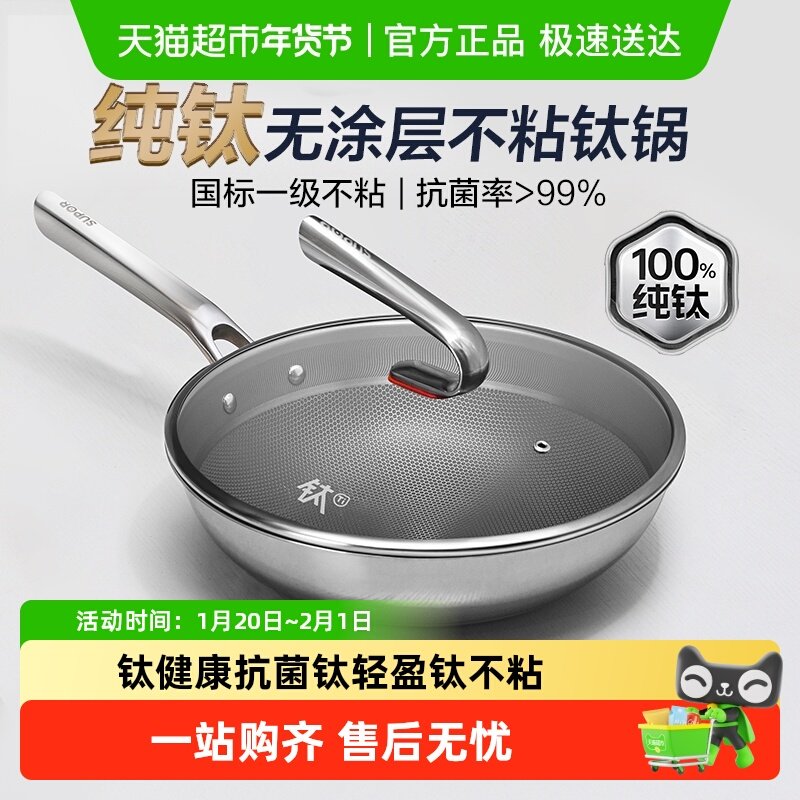 苏泊尔100%纯钛炒锅无涂层家用不粘锅电磁炉燃气灶通用健康炒菜锅