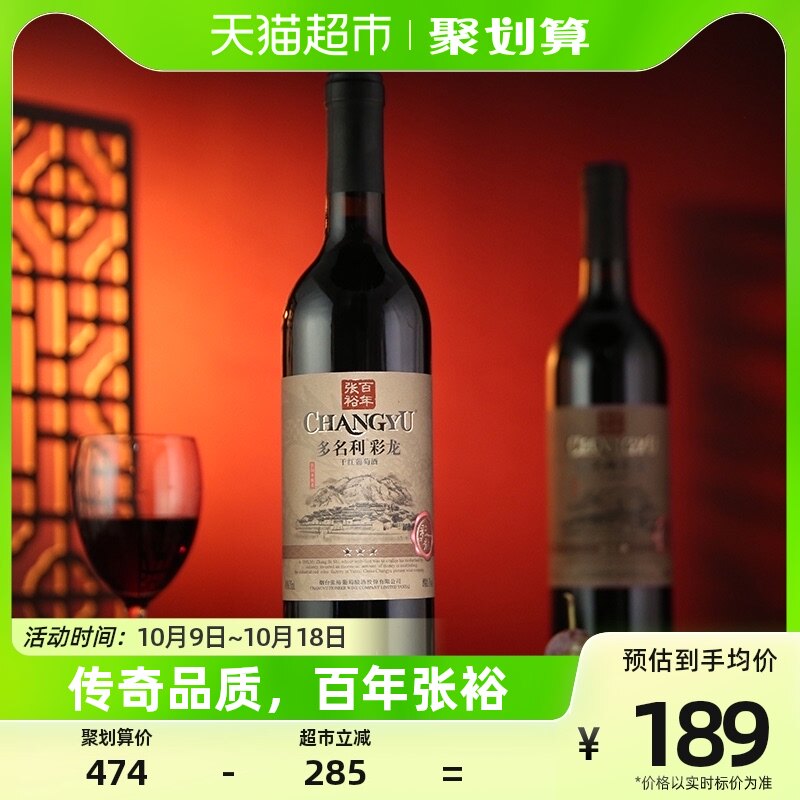 张裕多名利精品干红葡萄酒三星彩龙750ml*6瓶整箱装国产红酒_虎窝淘