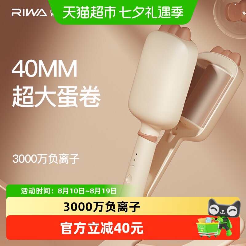 雷瓦蛋卷头卷发棒水波纹法式蛋蛋卷40mm蛋糕卷发夹板大卷神器1个
