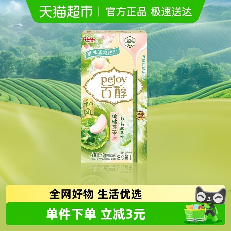 格力高百醇桃桃抹茶味注心饼干