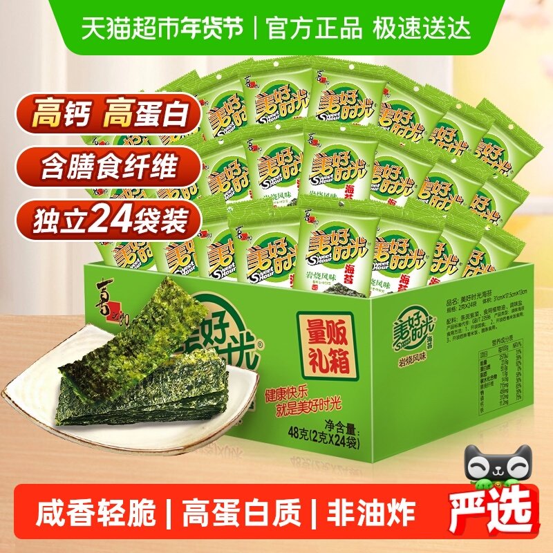 喜之郎美好时光岩烧海苔片2g*24袋礼箱装 儿童即食紫菜休闲零食品