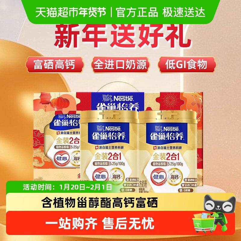 雀巢怡养金装健心中老年配方奶粉礼盒送礼,咖啡/麦片/冲饮,全家营养奶粉,淘宝优惠券,粉丝福利购,淘宝优惠卷