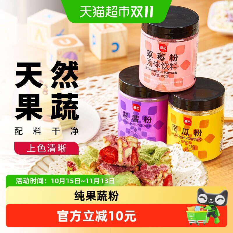 展艺果蔬粉纯南瓜粉面粉团辅食调上色食用色素冲饮雪花酥烘焙原料